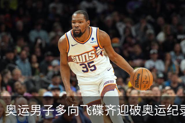 奥运男子多向飞碟齐迎破奥运纪录摘银 黑尔斯夺金